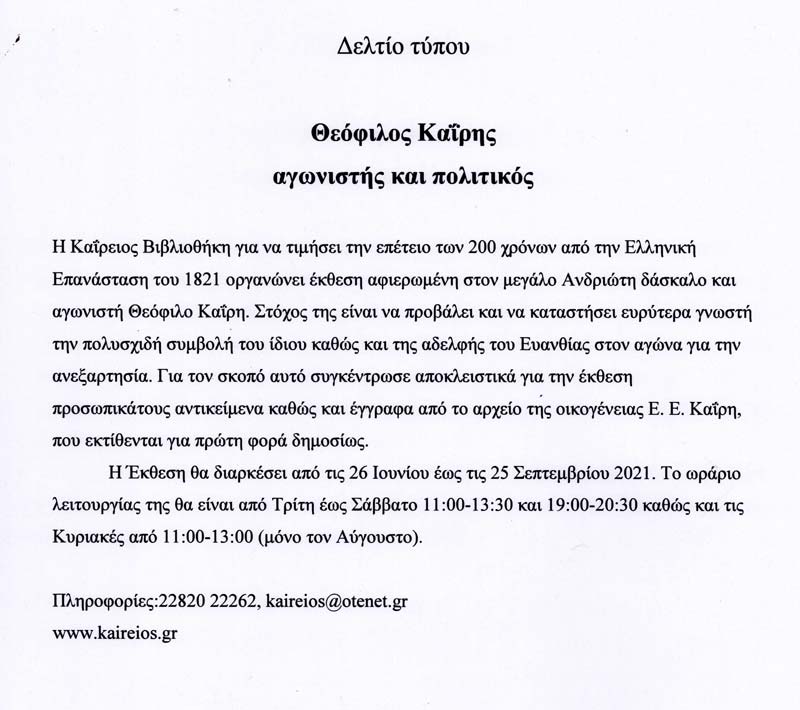 kaireios2021-deltio.jpg