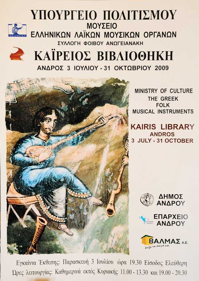 Λαϊκά Μουσικά Όργανα - Συλλογή Φοίβου Ανωγειανάκη